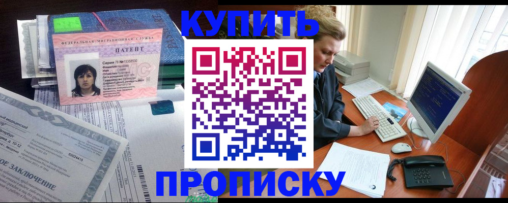 прописка регистрация в Избербаше