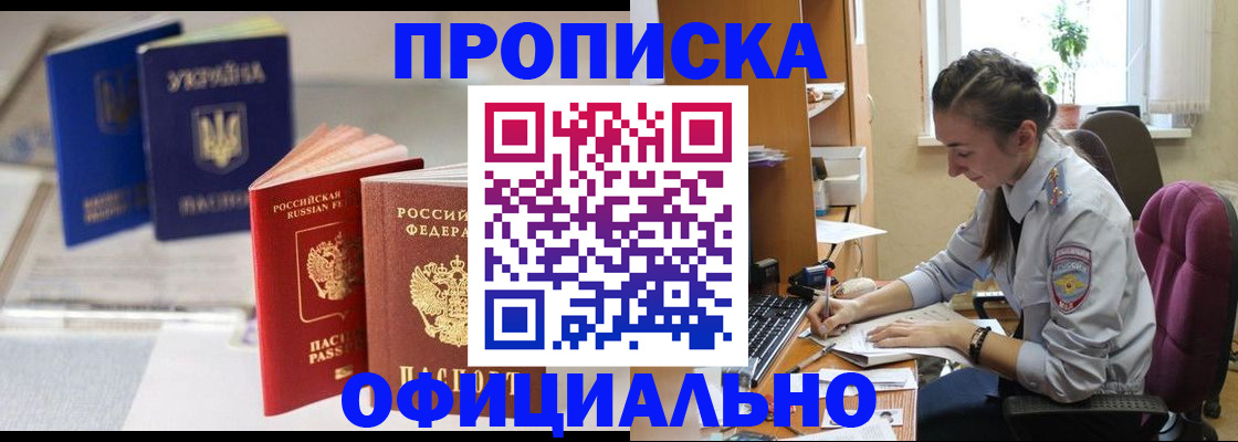 прописка 2025 в Избербаше