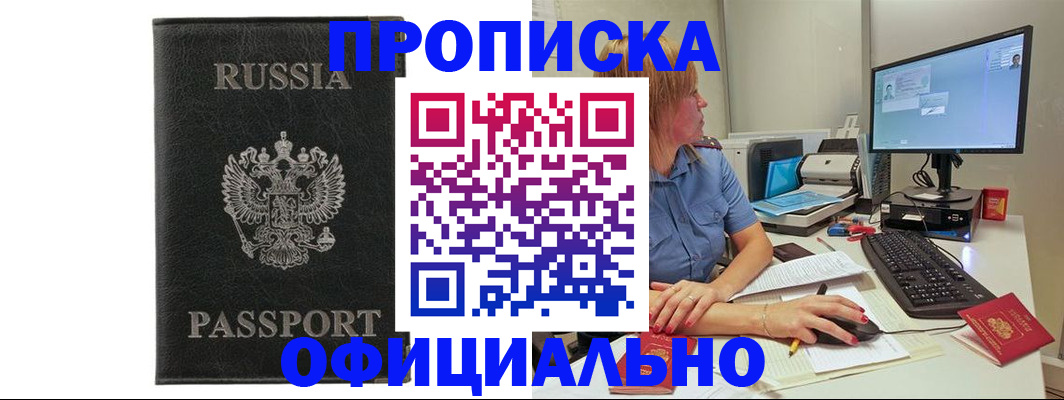 временная прописка в Избербаше