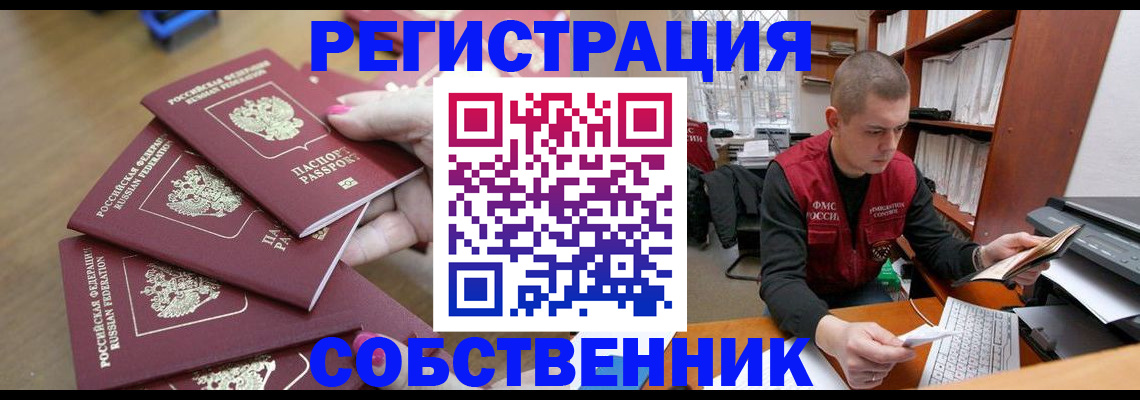 где прописаться в Избербаше